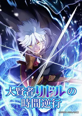 星轨编织者 动漫在线观看